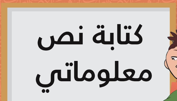  نص معلوماتي عن الرياضة للصف السادس الابتدائي